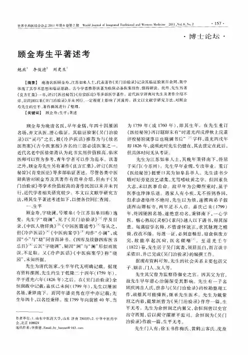 顾金寿生平著述考