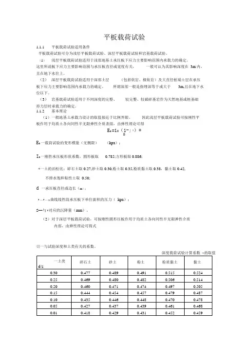 平板载荷试验