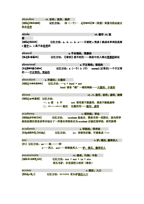 过目不忘的单词记忆书