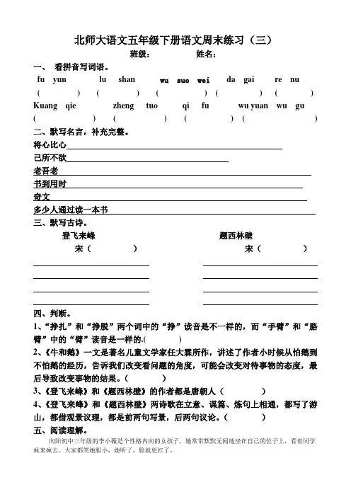 北师大语文五年级下册周末练习三、四单元