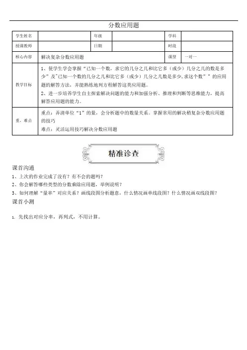 六年级下册数学小升初讲义-7分数应用题-人教版(含答案)