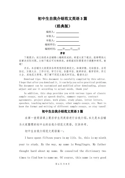 初中生自我介绍范文英语3篇