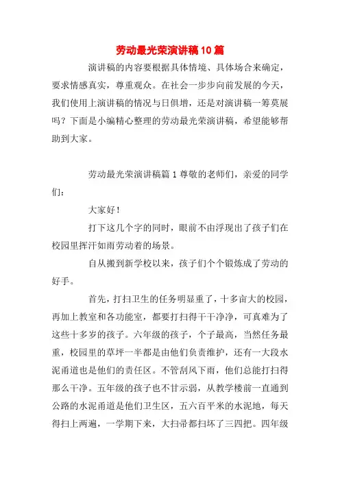 劳动最光荣演讲稿10篇