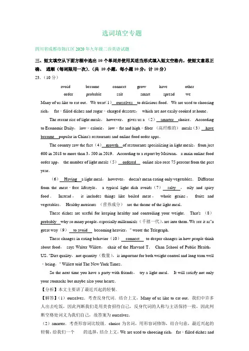 四川省成都市2020年中考二诊英语试卷精选汇编：选词填空专题