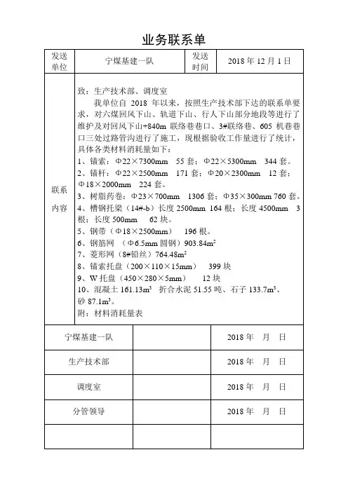工程外施工用料联系单
