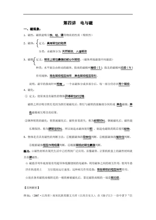 电与磁复习课汇总