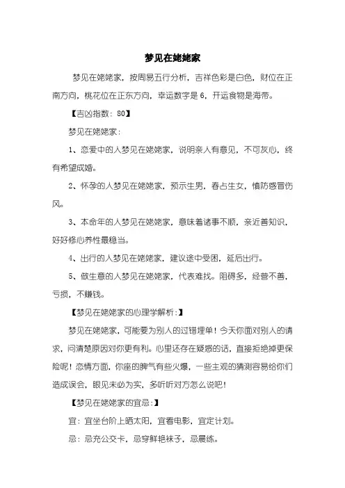 梦见在姥姥家