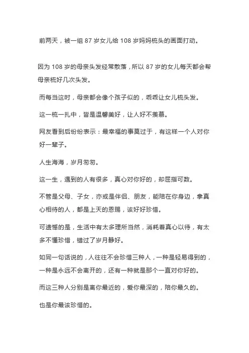 对你好的人,是上天的恩赐(深度好文)