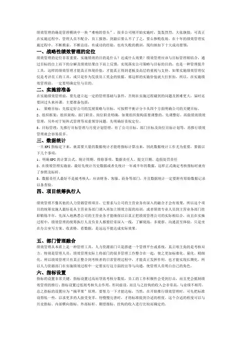 绩效管理成功实施十大要领