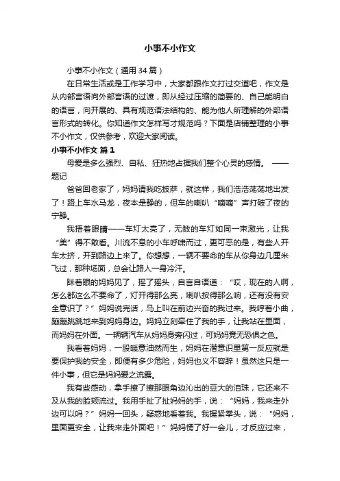 小事不小作文