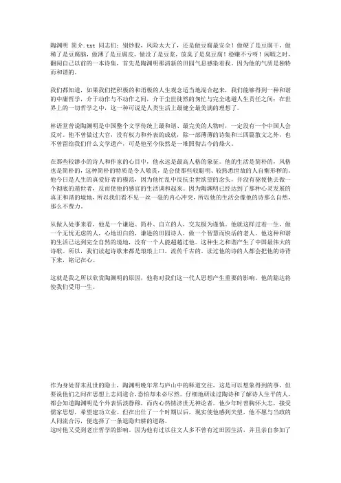 陶渊明 简介