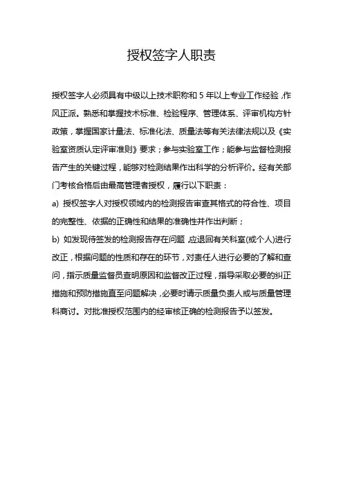 授权签字人职责