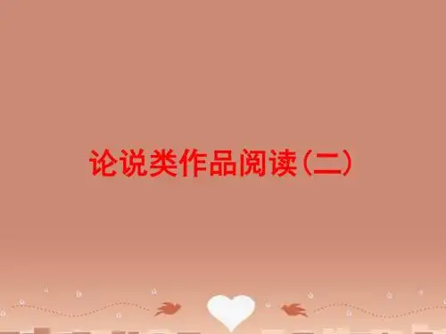【浙江新中考】2016中考语文 第三篇 现代文阅读 文学类作品阅读课件(打包13套)11