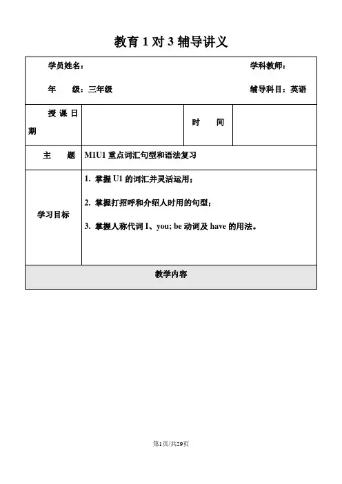 三年级上册英语同步拓展M1 Unit 1 How are you  牛津上海版