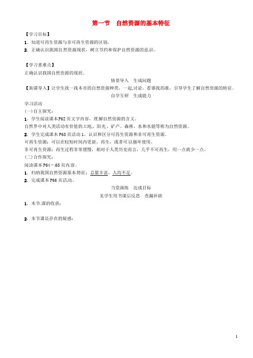 八年级地理上册第三章第1节自然资源的基本特征学案(新版)新人教版