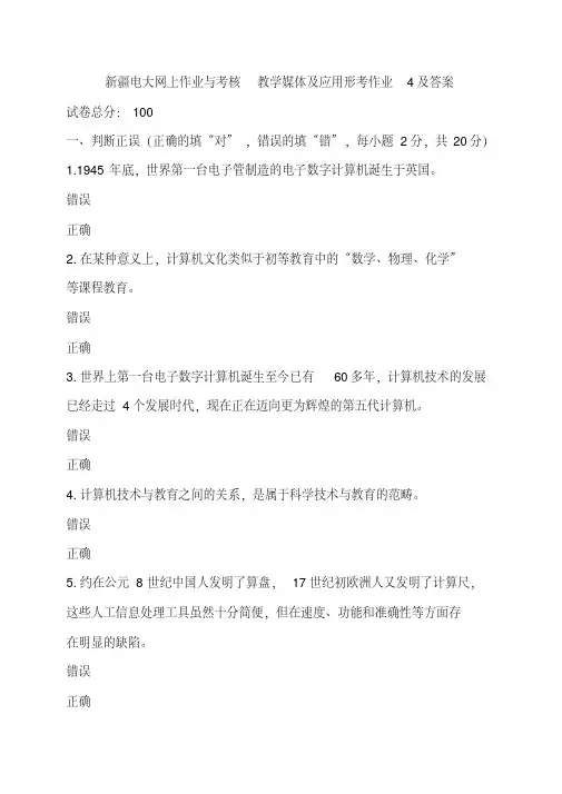 新疆电大网上作业与考核教学媒体及应用形考作业4及答案