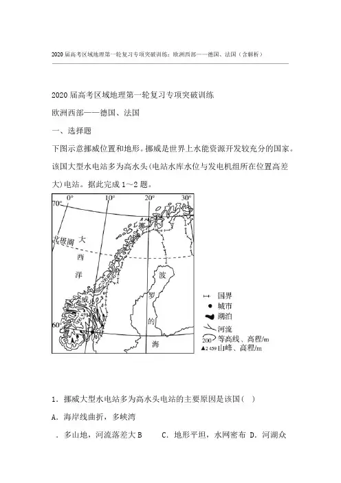 2020届高考区域地理第一轮复习专项突破训练欧洲西部德国法国含解析