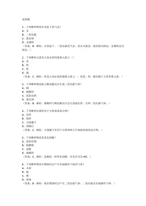 中考化学模拟试卷及答案
