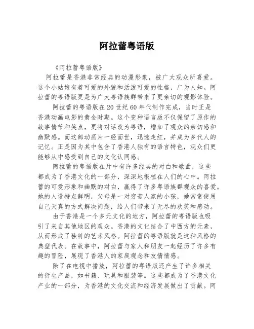 阿拉蕾粤语版
