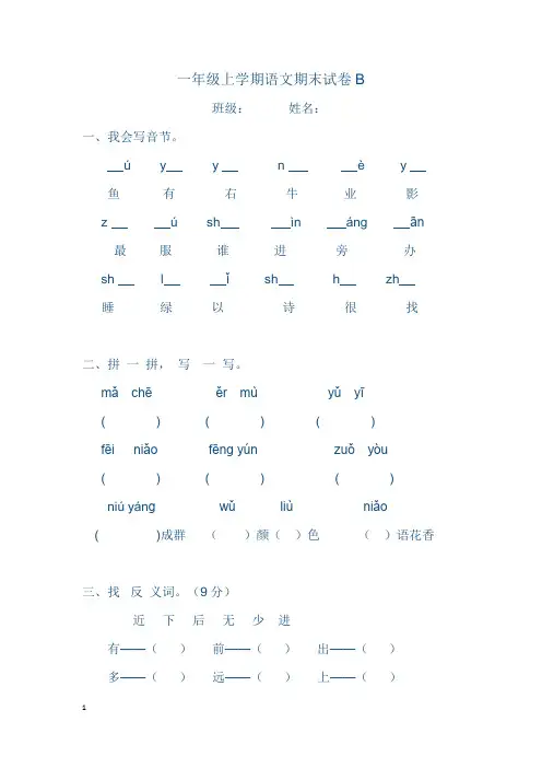 一年级上学期语文期末试卷B