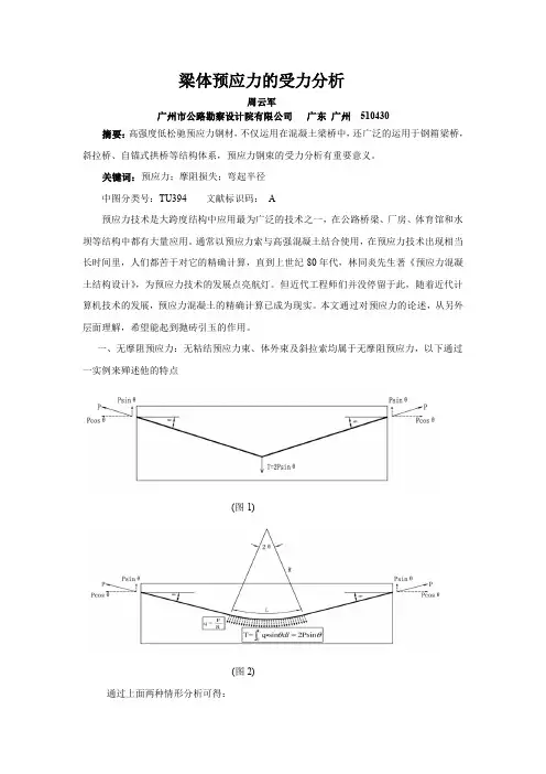梁体预应力的受力分析