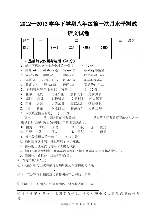 2013八年级下学期第一次月考语文附答案