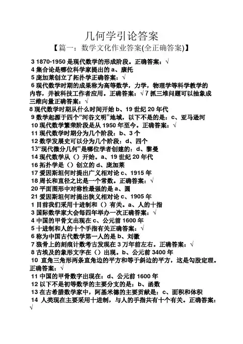 几何学引论答案