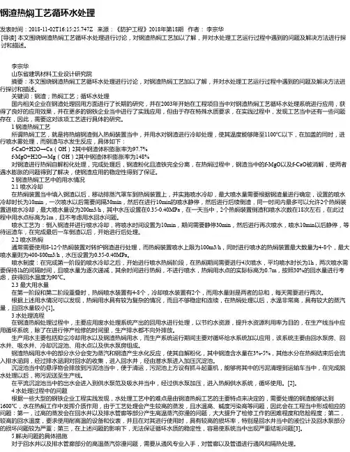 钢渣热焖工艺循环水处理