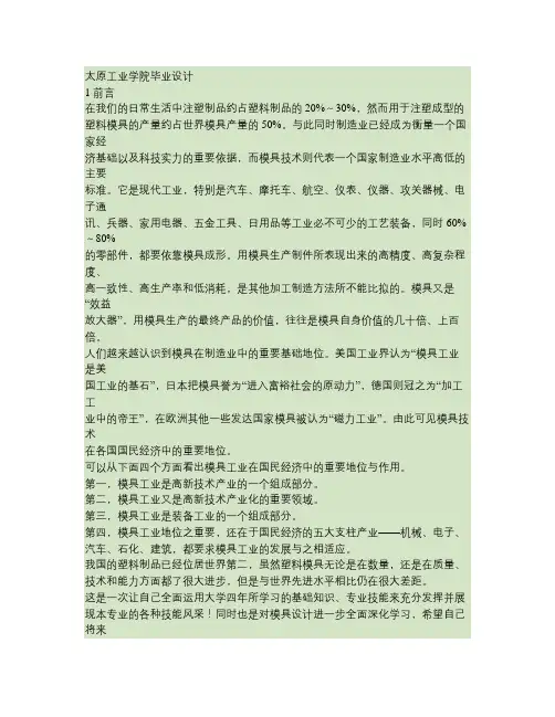 毕业设计电热水壶塑料下盖注射成型模具设计.