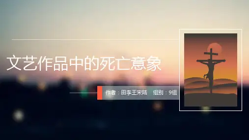 死亡意象