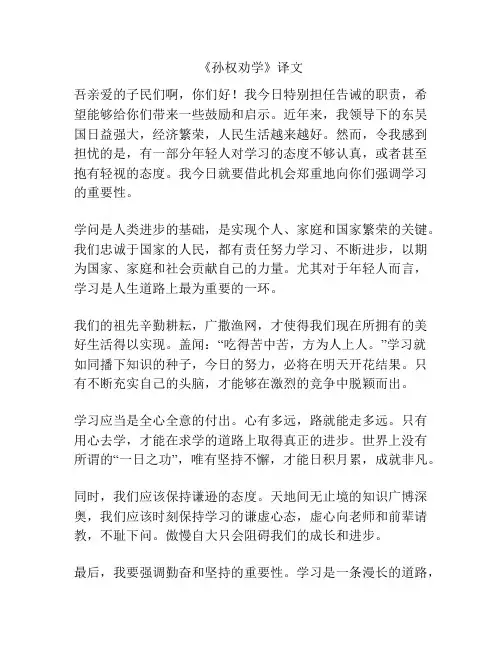 《孙权劝学》译文