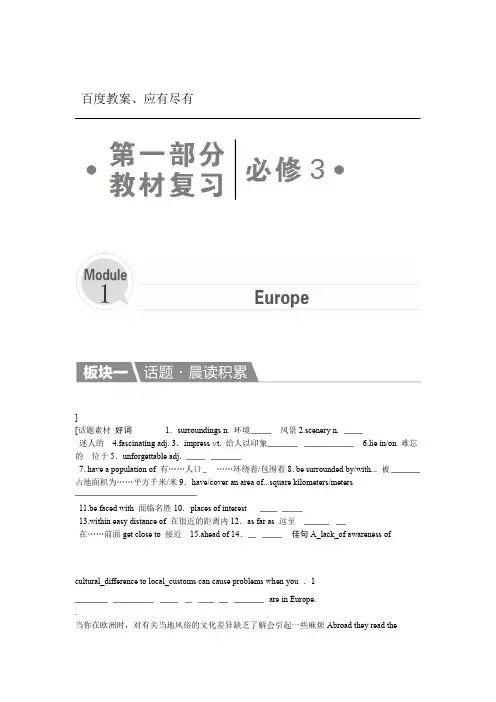 金版教程2019一轮英语外研版复习教案 必修3 Module 1 Europe 含解析