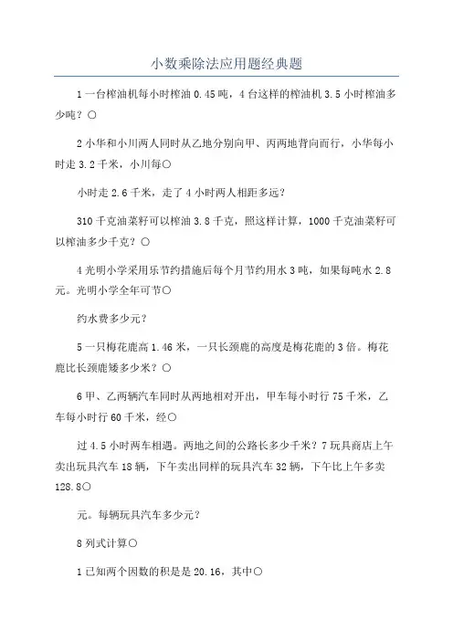 小数乘除法应用题经典题