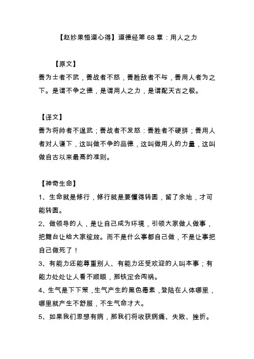 【赵妙果悟道心得】道德经第68章：用人之力