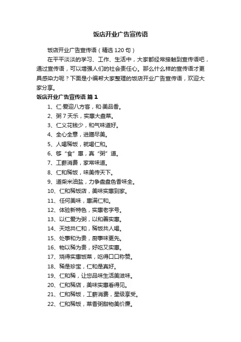 饭店开业广告宣传语