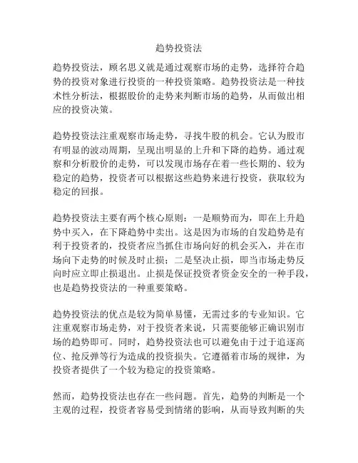 趋势投资法