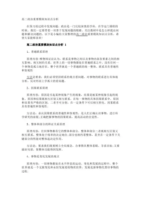 高二政治重要模块知识点分析