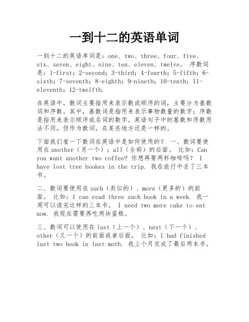 一到十二的英语单词 