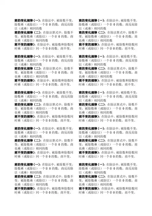 商的变化规律