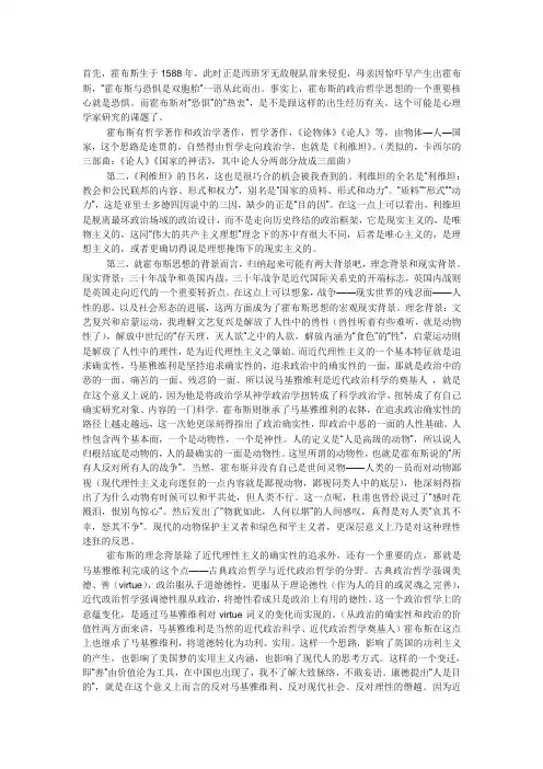 霍布斯的伦理思想