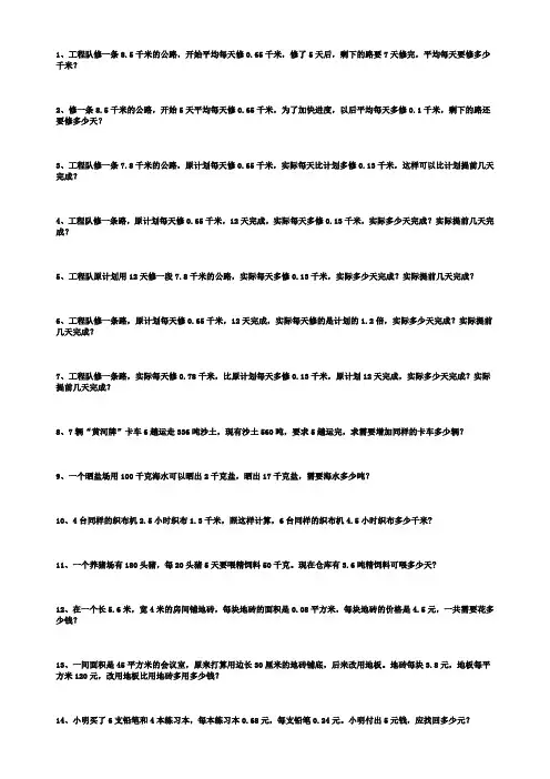 人教版五年级数学小数乘除法应用题100题.