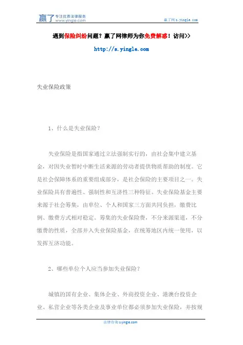 失业保险政策