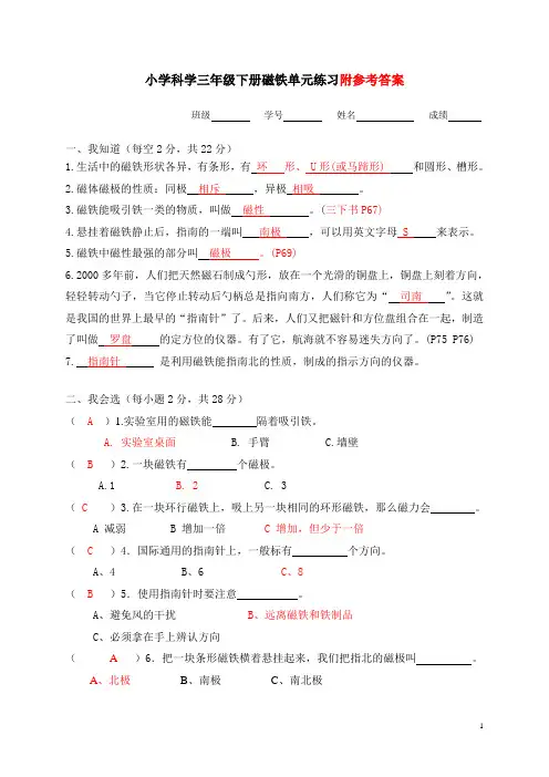 答卷+科学三下磁铁单元测试卷