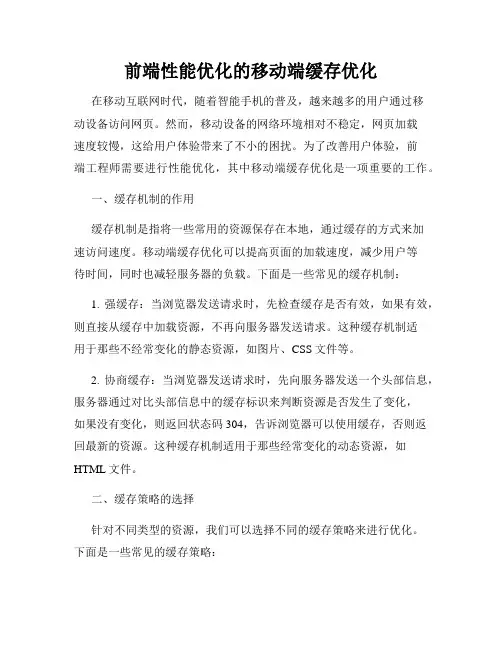 前端性能优化的移动端缓存优化