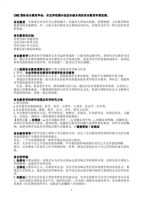 音乐教育学复习资料