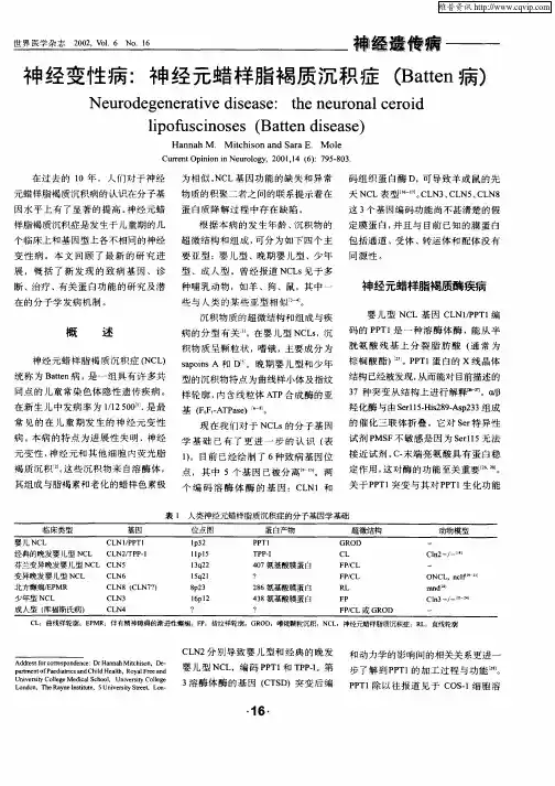神经变性病：神经元蜡样脂褐质沉积症(Batten病)