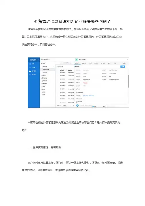 外贸管理信息系统能为企业解决哪些问题？