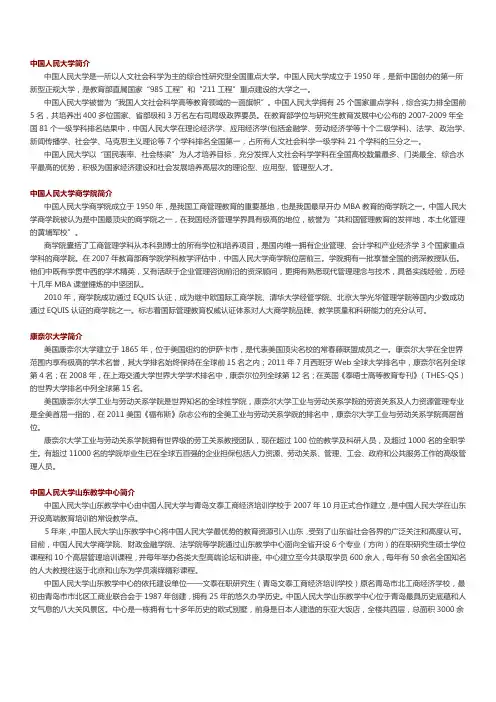 中国人民大学商学院 - 康奈尔劳工学院人力资源总监(CHO)高级管理课程