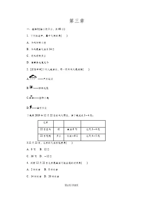 人教版七年级地理上册第三章 天气与气候单元测试题 2