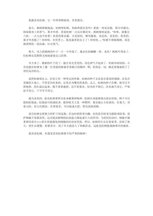 我的植物朋友松树